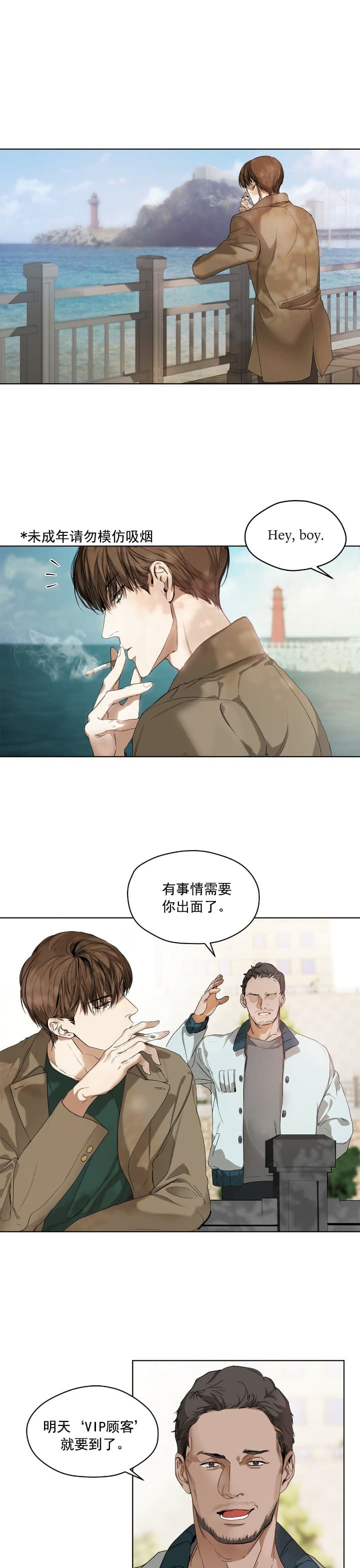 与疯子共舞漫画番外漫画,第42章：见面的意志2图