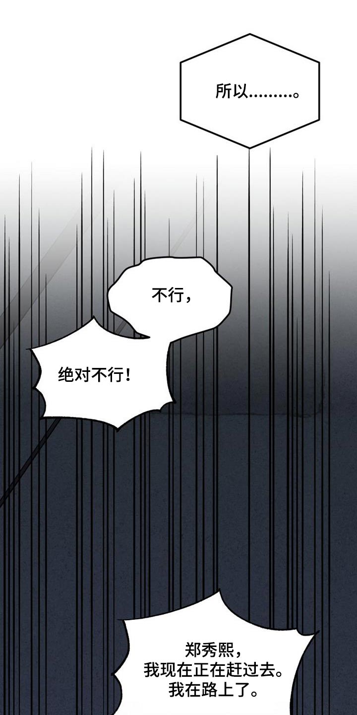 拒绝不幸漫画漫画,第75章：在哪里3图