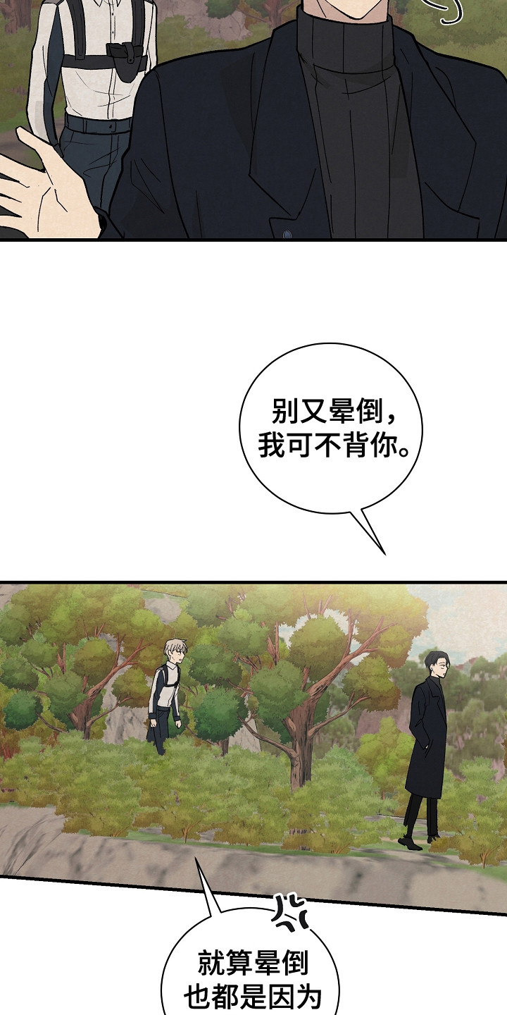 黎明前夕漫画作者是谁漫画,第13章：废弃村庄3图