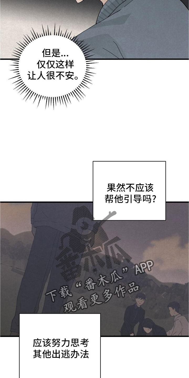 黎明前夜阅读漫画,第33章：晚安3图