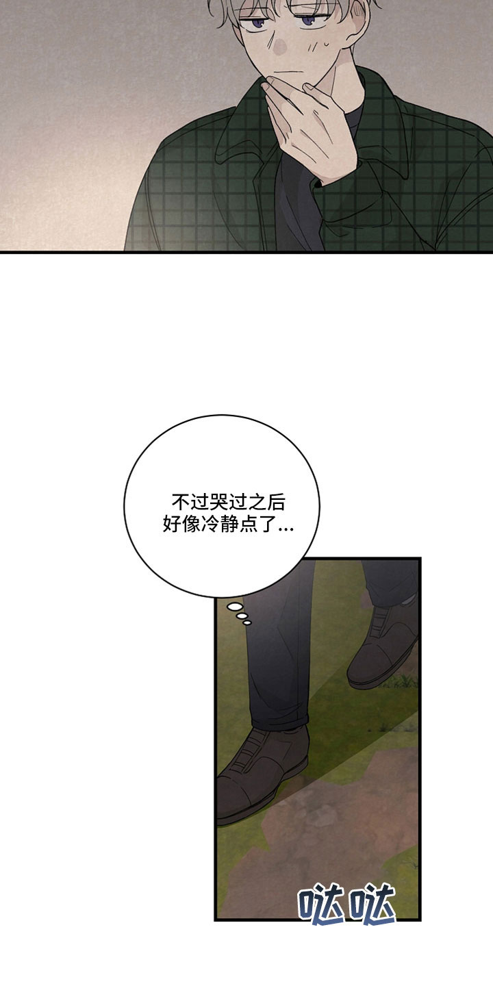 黎明前后漫画漫画,第46章：成为猎物2图