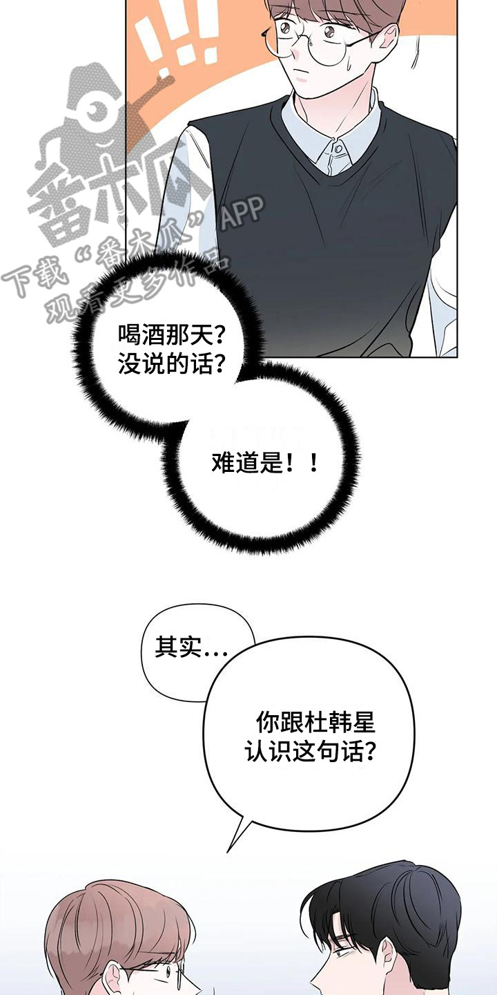 有关爱豆的漫画漫画,第6章：心愿 1图