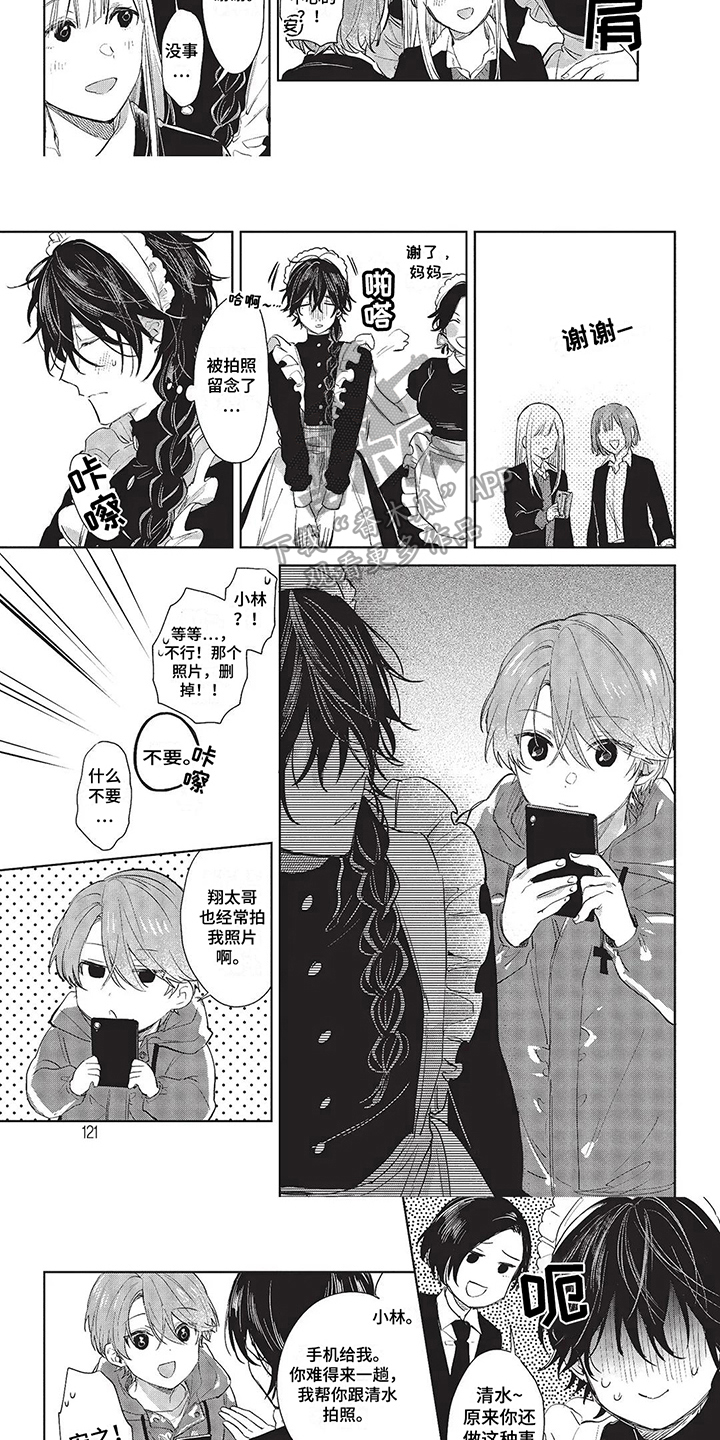 圣诞节的礼物漫画又叫什么漫画,第135章：9图