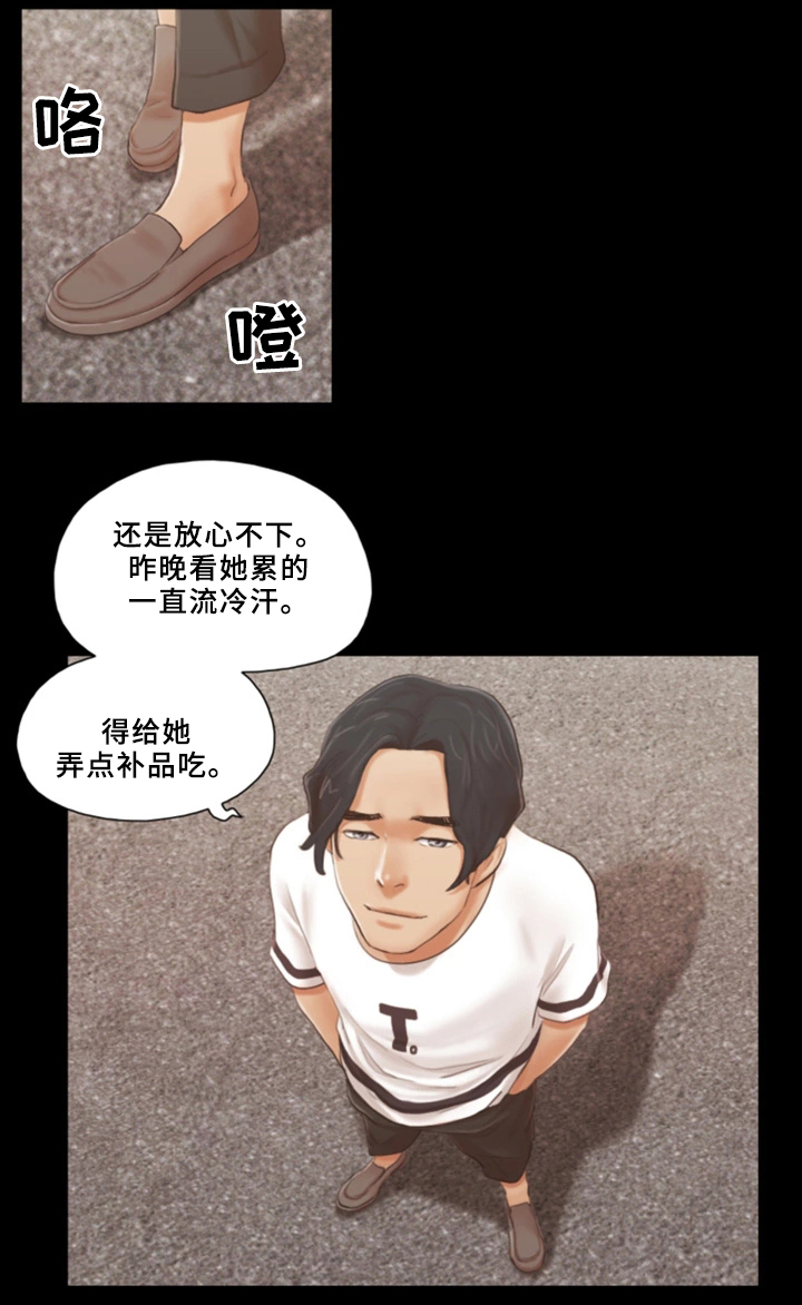 蜜月之旅漫画漫画,第29话3图