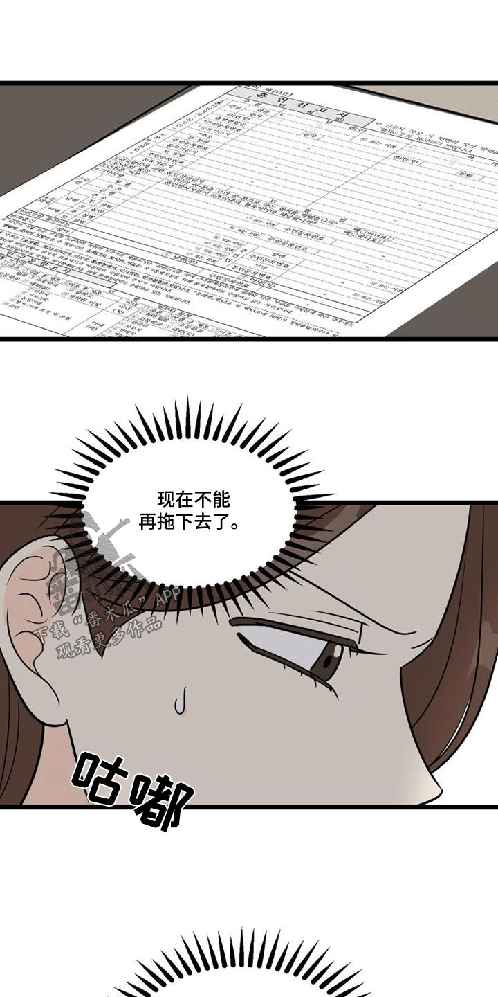 拒绝不幸漫画漫画,第49章：我担心1图