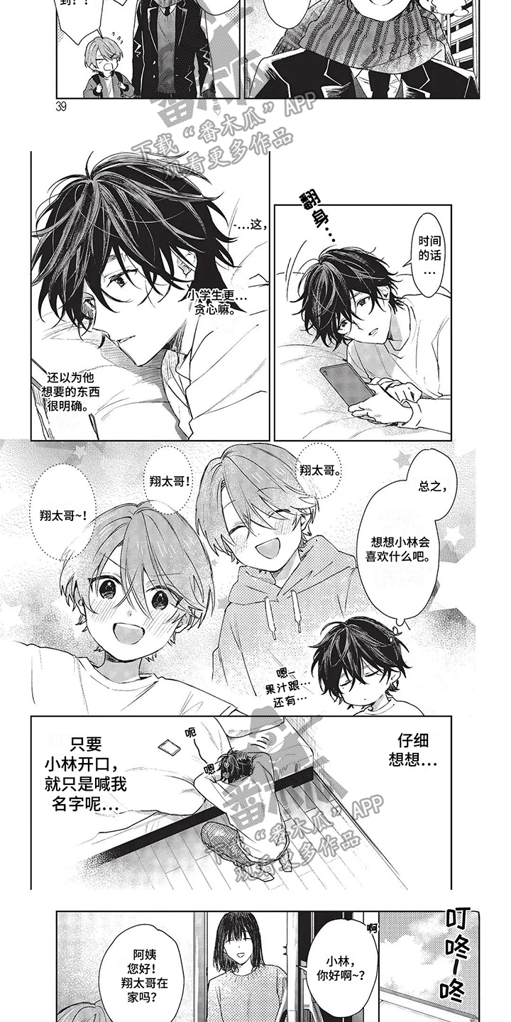 圣诞节的礼物漫画漫画,第146章：1图