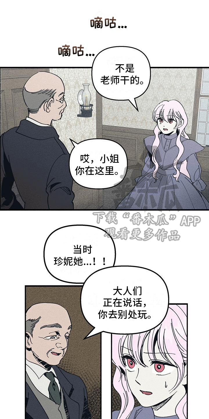 暗恋测试漫画,第5章：心软5图