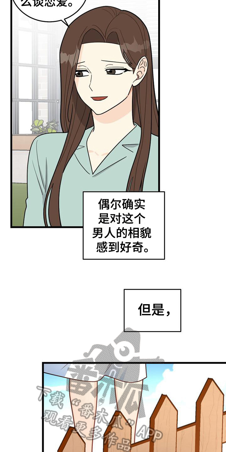 拒绝不幸漫画漫画,第9章：买东西1图