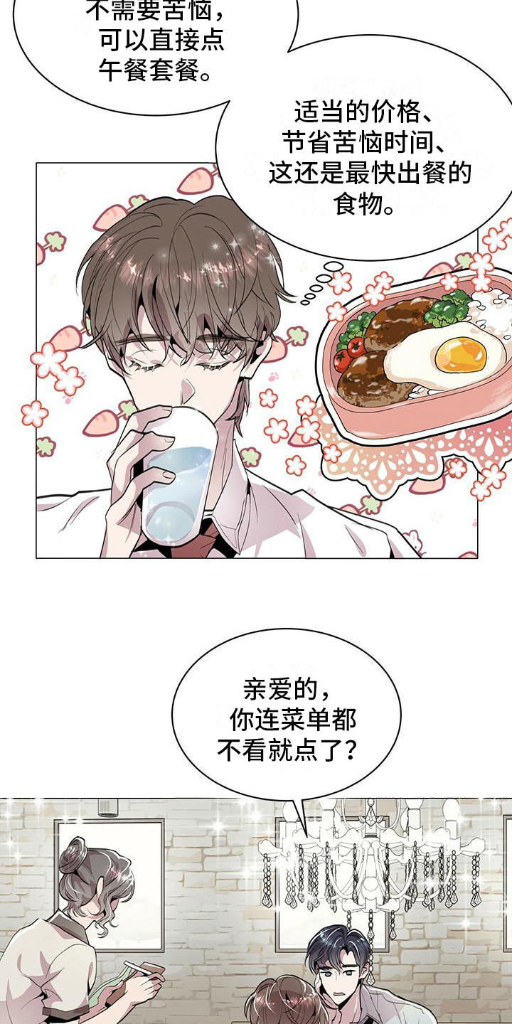 虚情假意漫画漫画,第9章：小玩笑2图