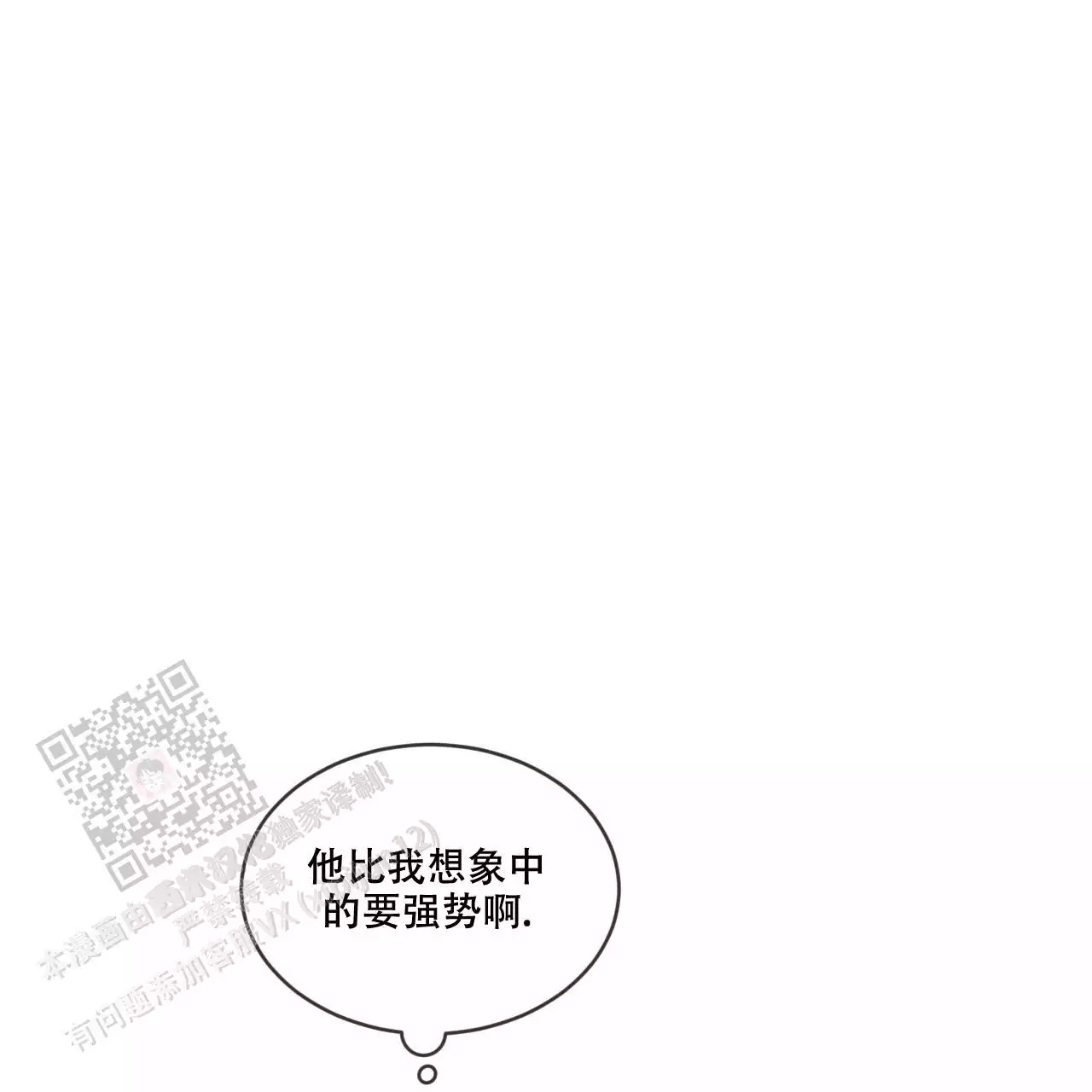 假冒女婿漫画,第23章：返程2图