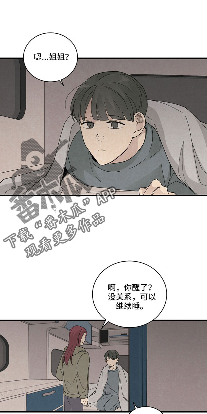 黎明到来时漫画漫画,第52章：什么孩子3图