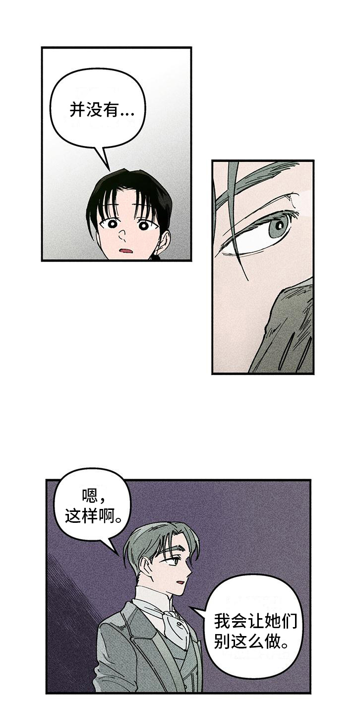 儿子是个钙漫画漫画,第17章：待机画面4图