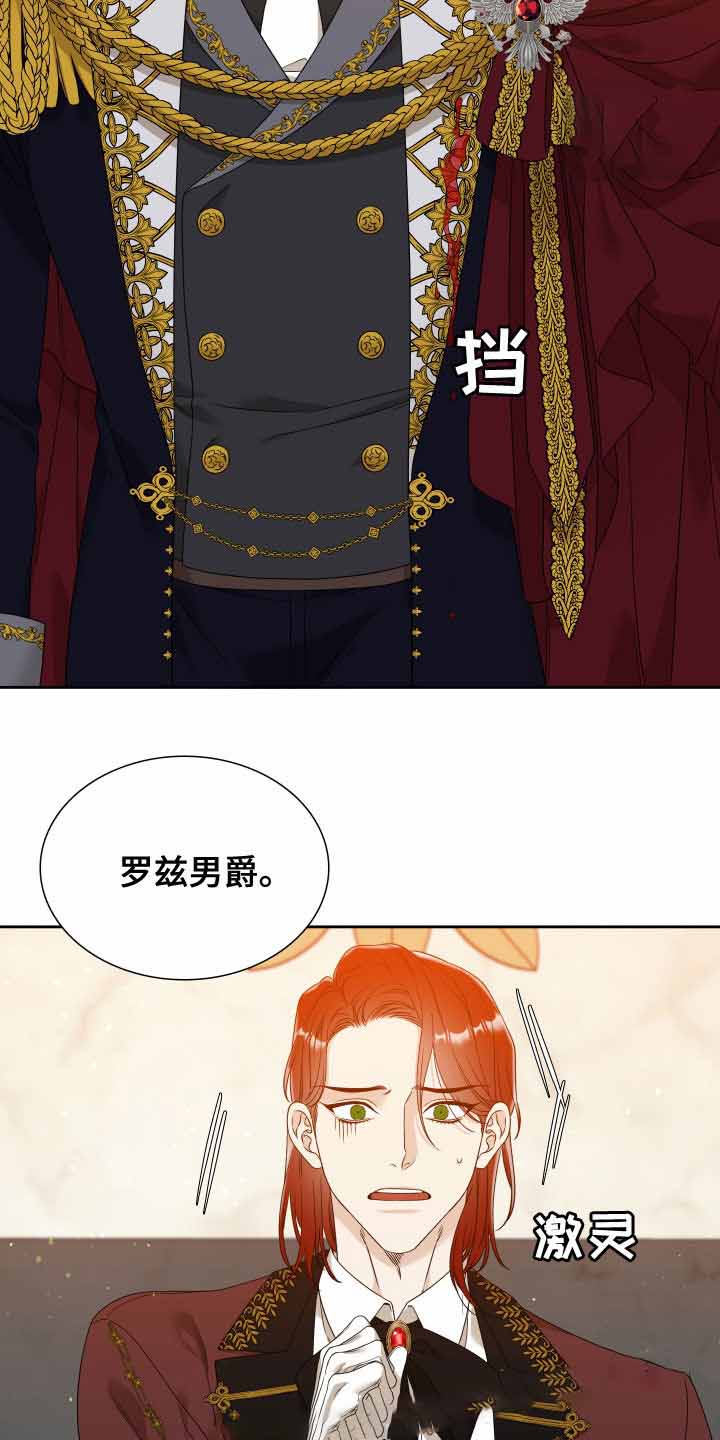 帝国血脉漫画漫画,第26话3图