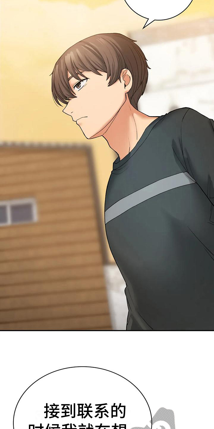 钢琴协奏曲漫画漫画,第25章：书房3图