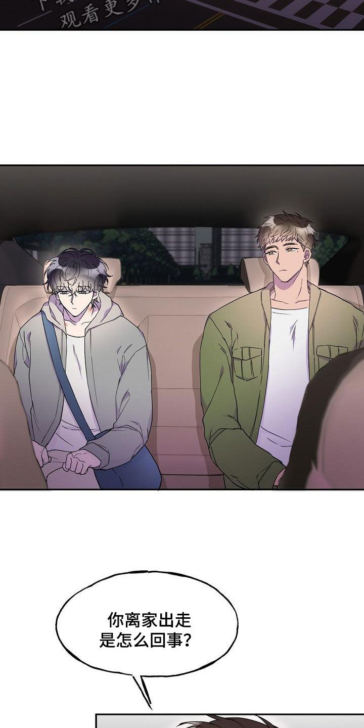 驱魔者漫画漫画,第6章：拜托2图