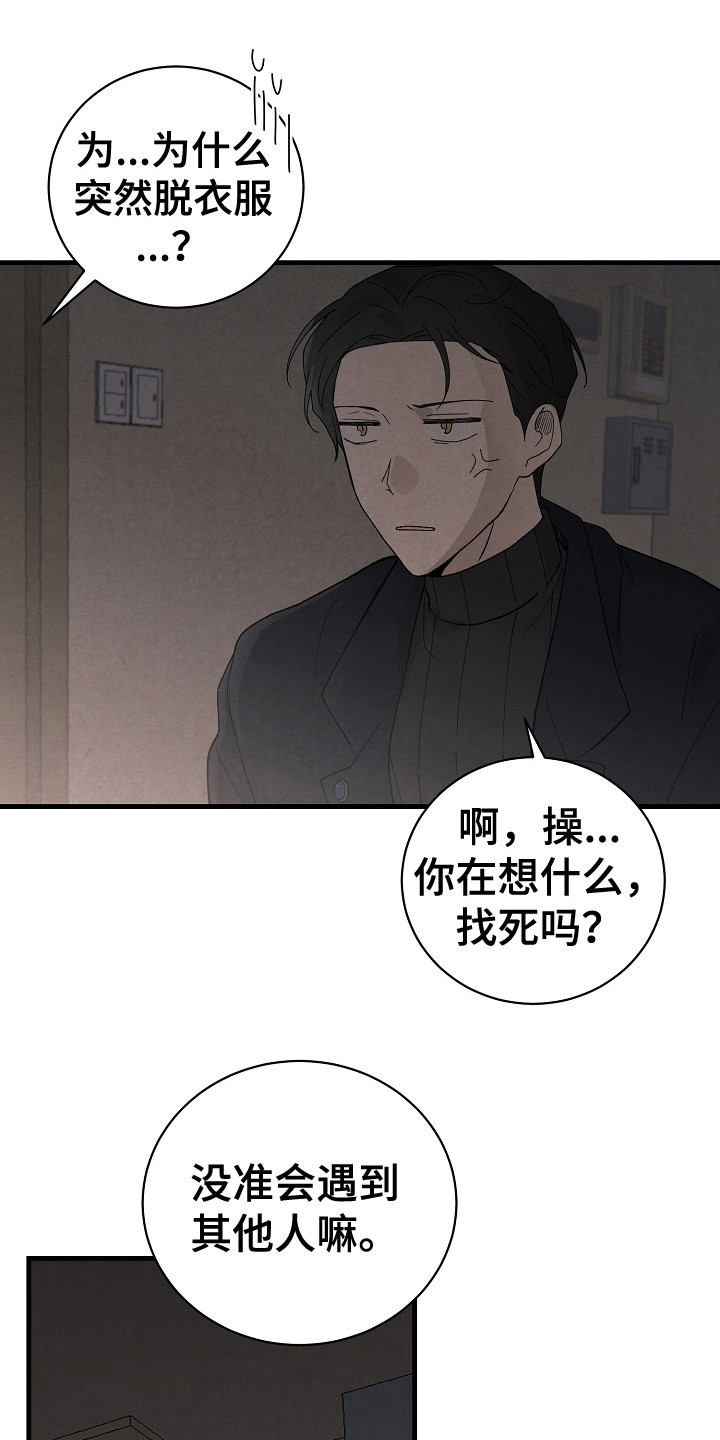 黎明前夜阅读漫画,第15章：细心1图