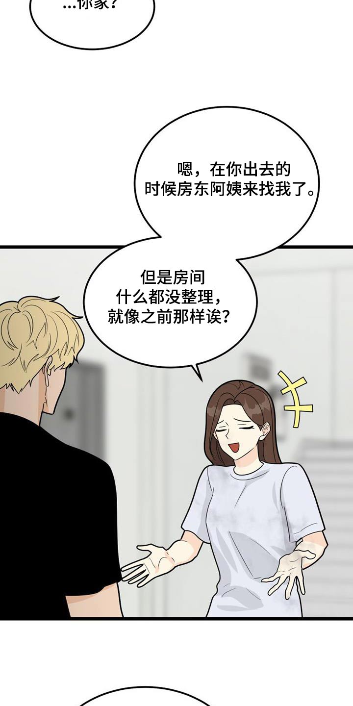 拒绝不幸漫画漫画,第65章：质问3图