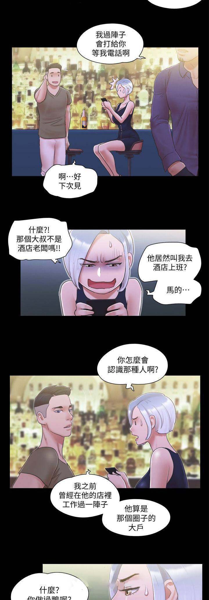 蜜月之旅漫画漫画,第45话2图