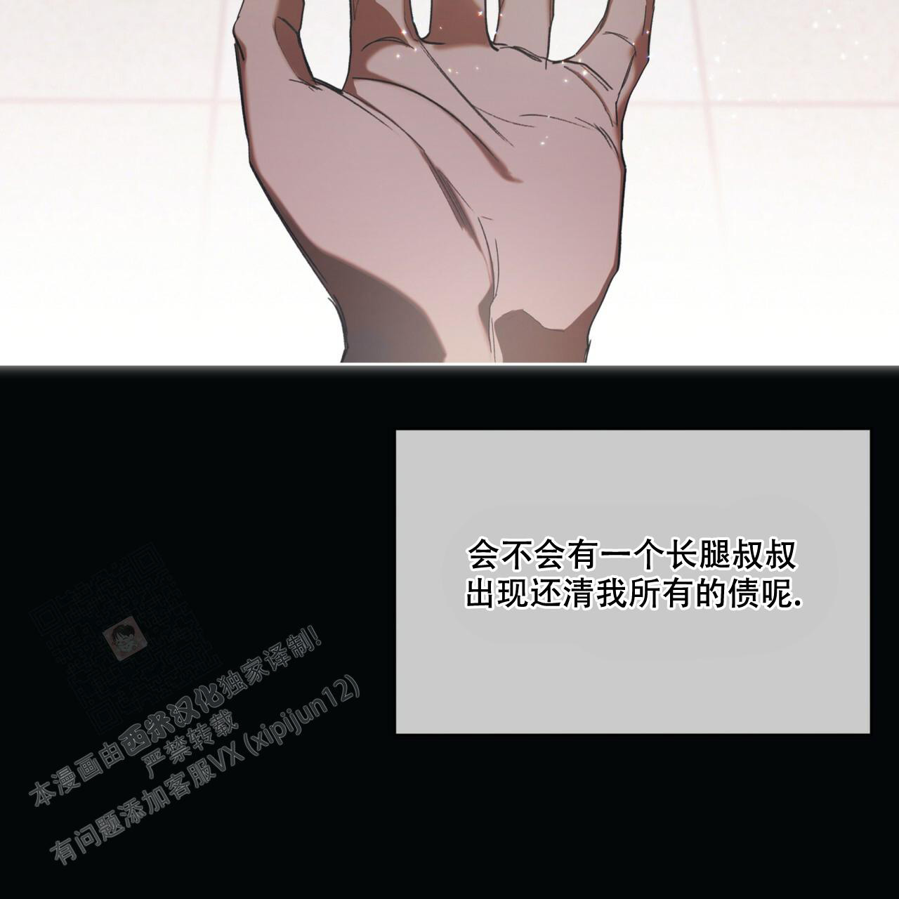 灵感与期待漫画漫画,第4话6图