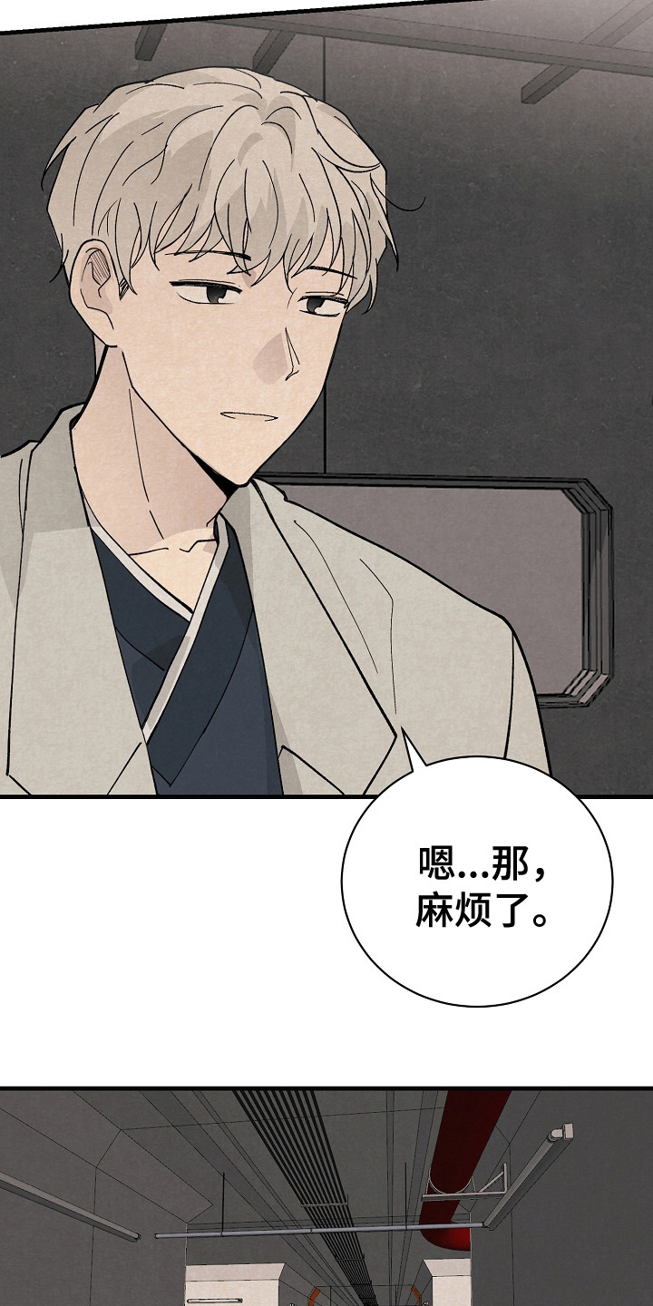 黎明前后漫画漫画,第17章：搜索3图