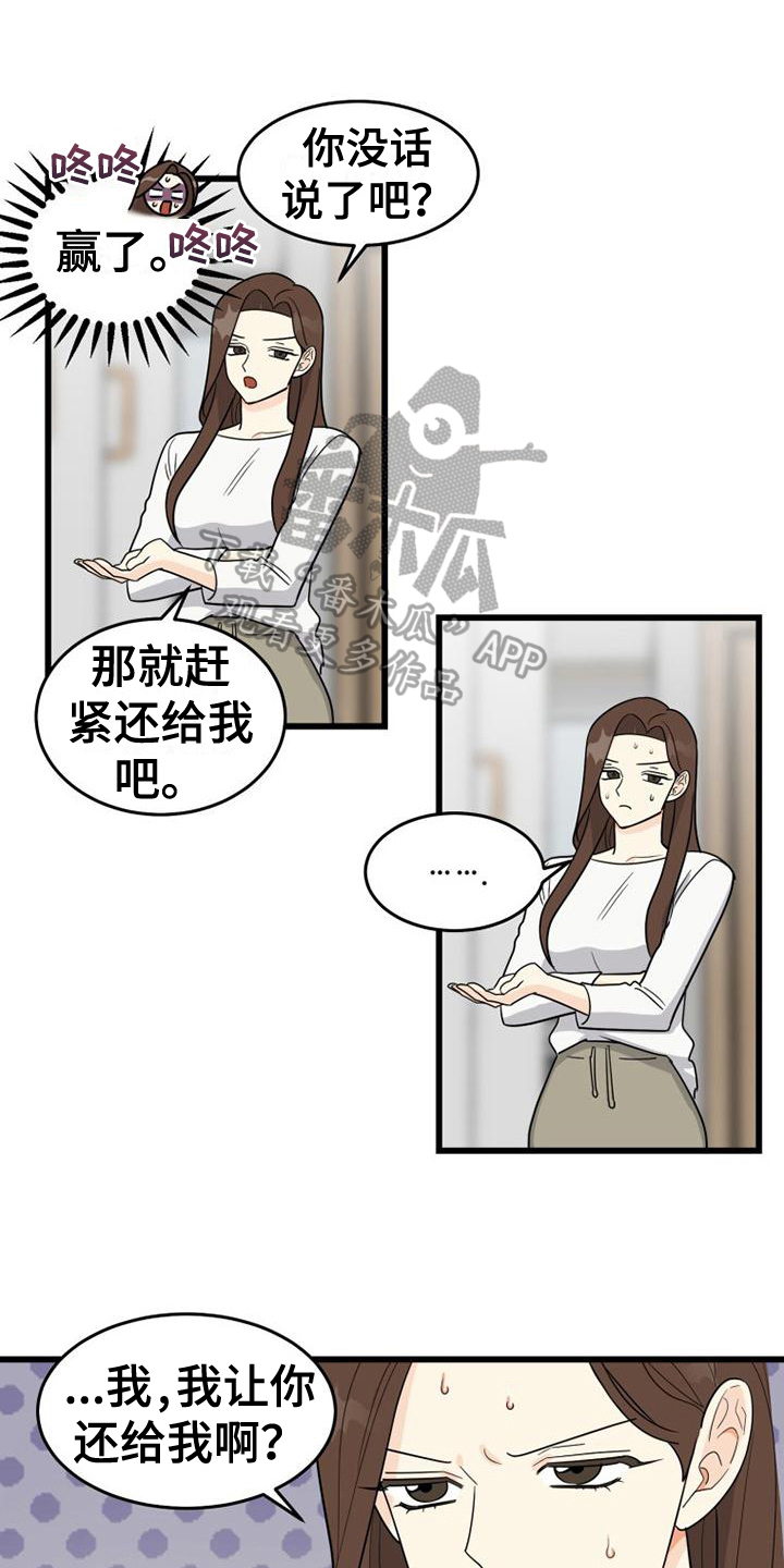 拒绝不幸漫画漫画,第17章：带回家1图
