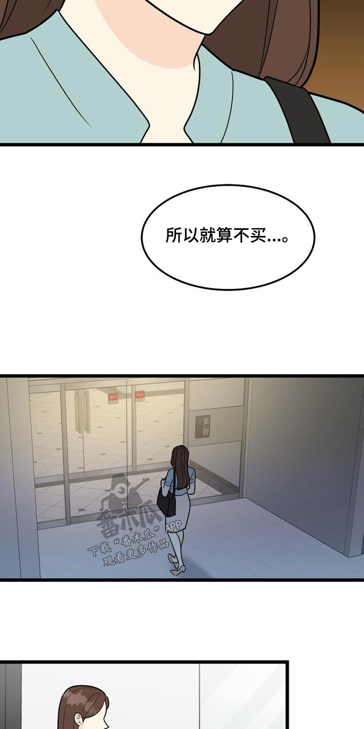 拒绝不幸漫画漫画,第68章：失落3图