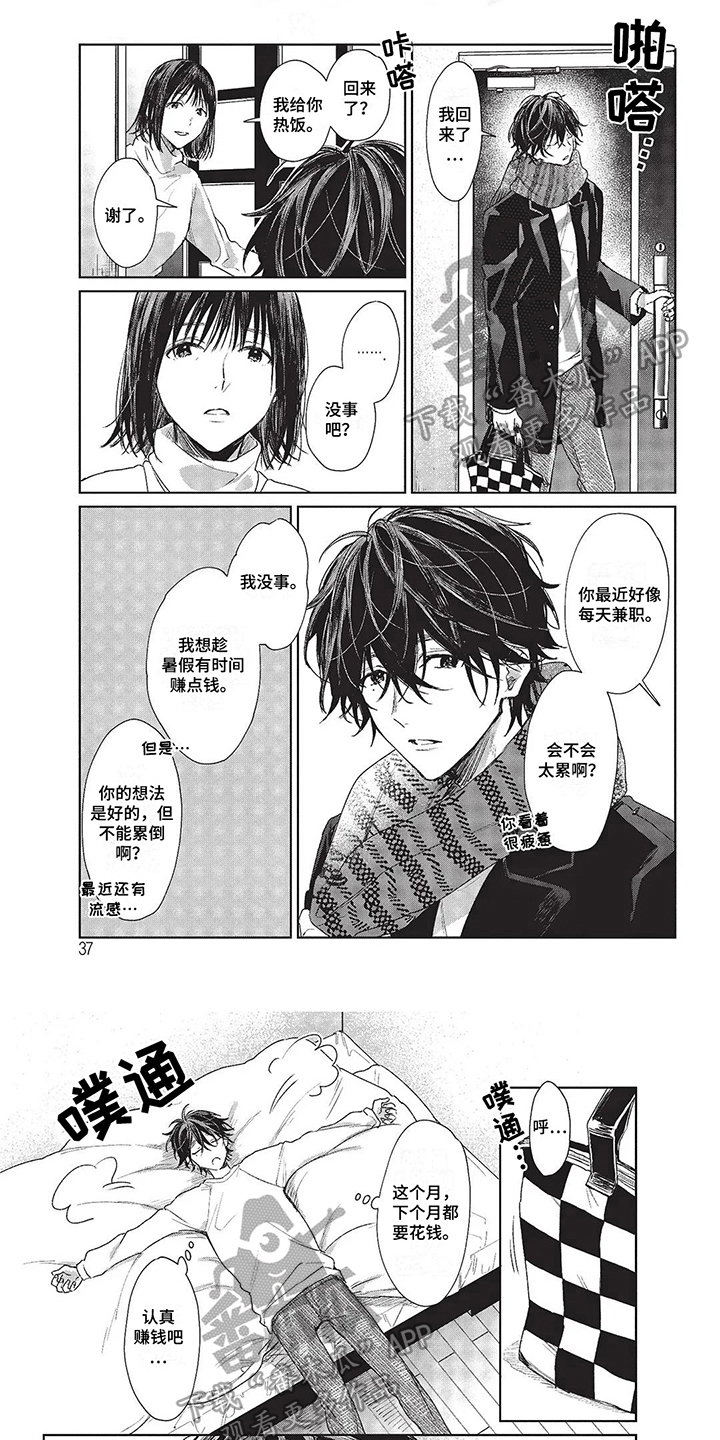圣诞节的礼物漫画韩国漫画,第83章：3图