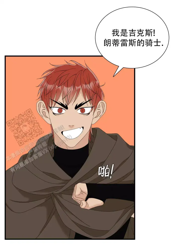 画涯帝国血脉漫画,第67话2图