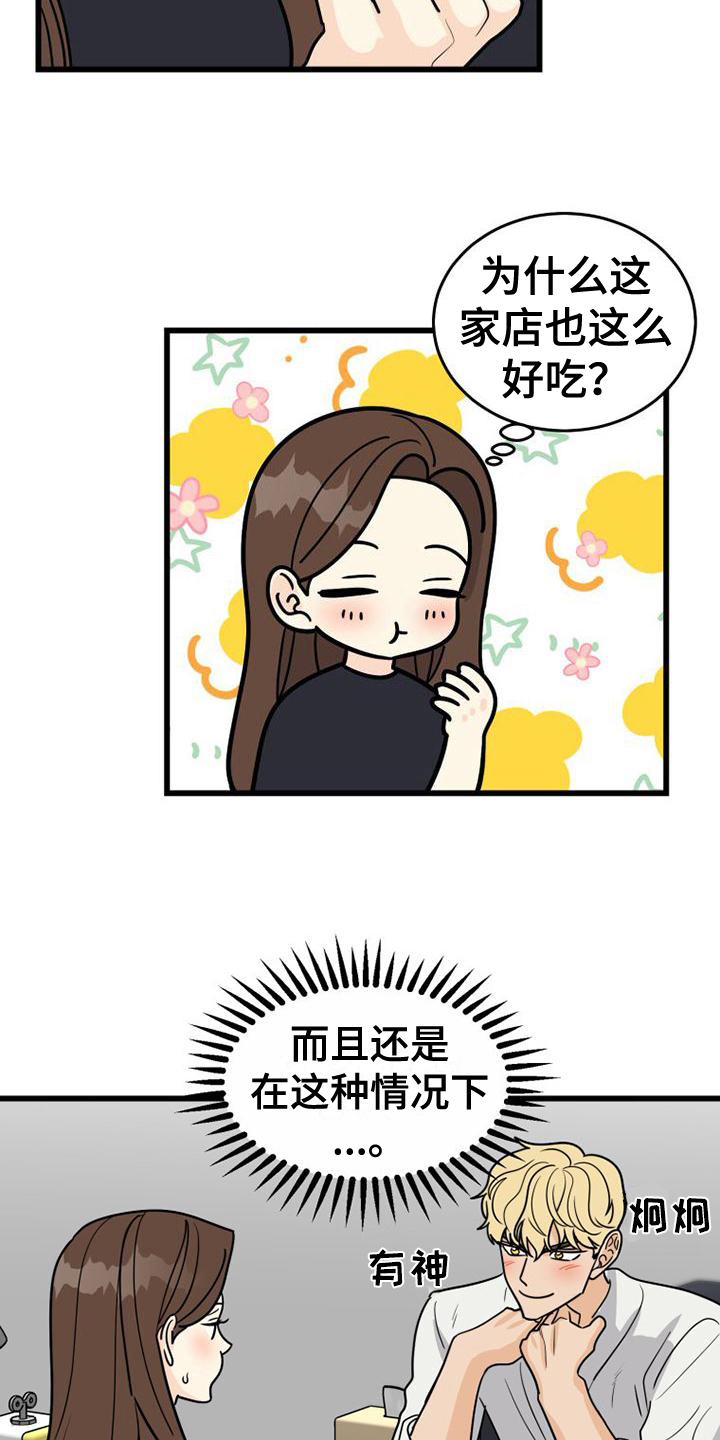 拒绝不幸漫画漫画,第24章：差点死了3图