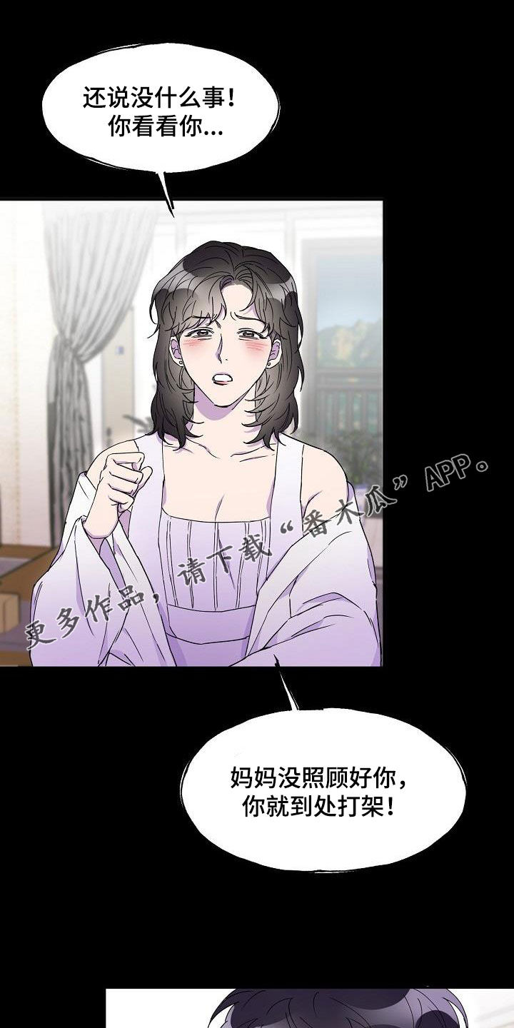 龙神的逆鳞漫画漫画,第10章：再次看见5图