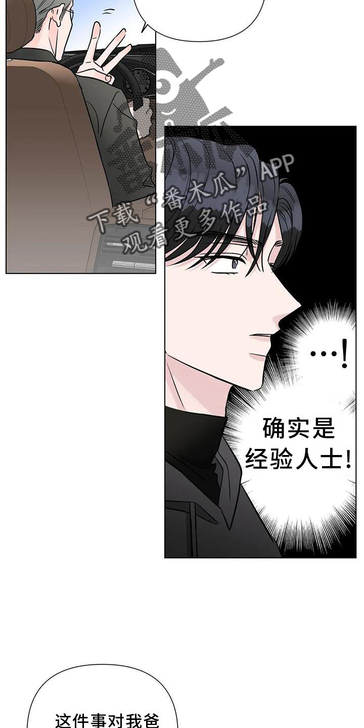 有关爱豆的漫画漫画,第26章：经验2图