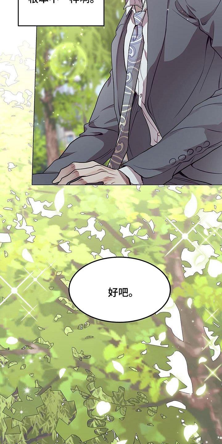 虚情假意漫画漫画,第37章：喂食3图