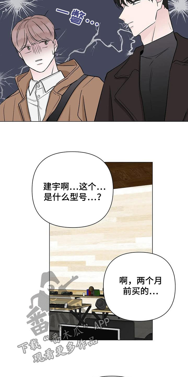 有关爱豆的漫画漫画,第17章：回答2图