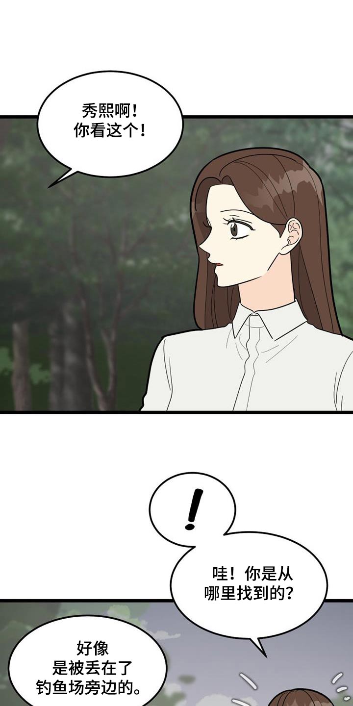 拒绝不幸漫画漫画,第55章：彩票4图