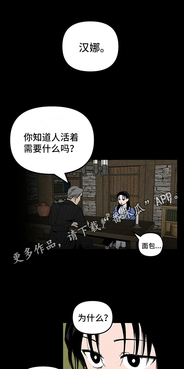 暗恋测试员漫画漫画,第14章：惊人事实6图