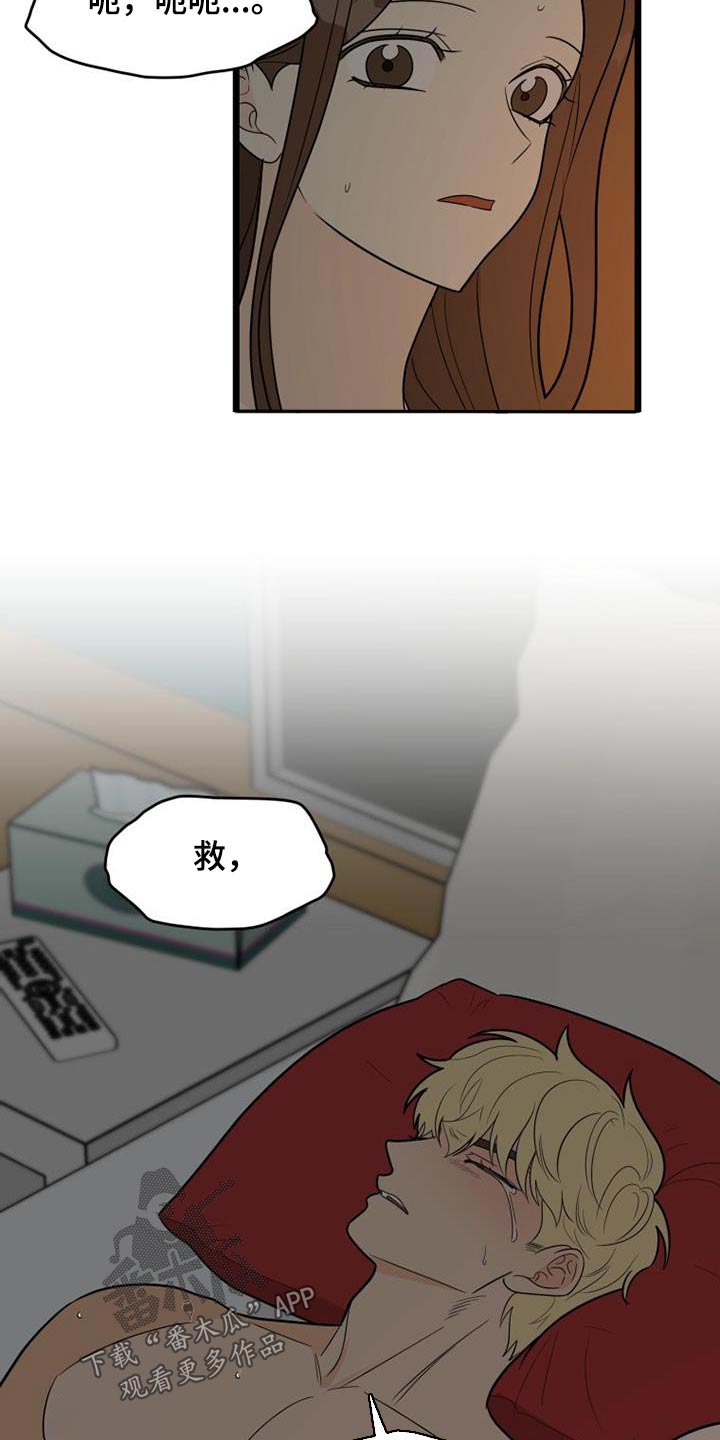幸运或者不幸漫画漫画,第54章：着火4图