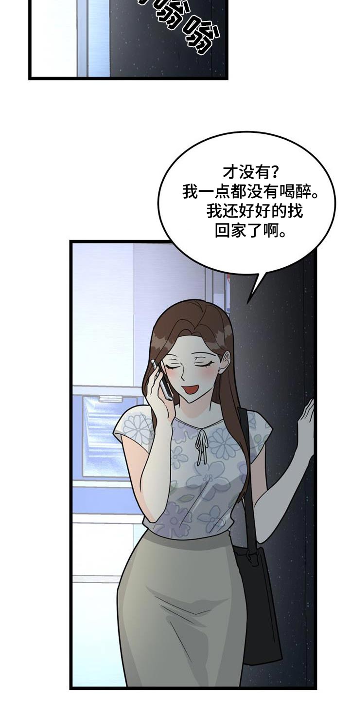 拒绝不幸漫画漫画,第70章：结束了4图