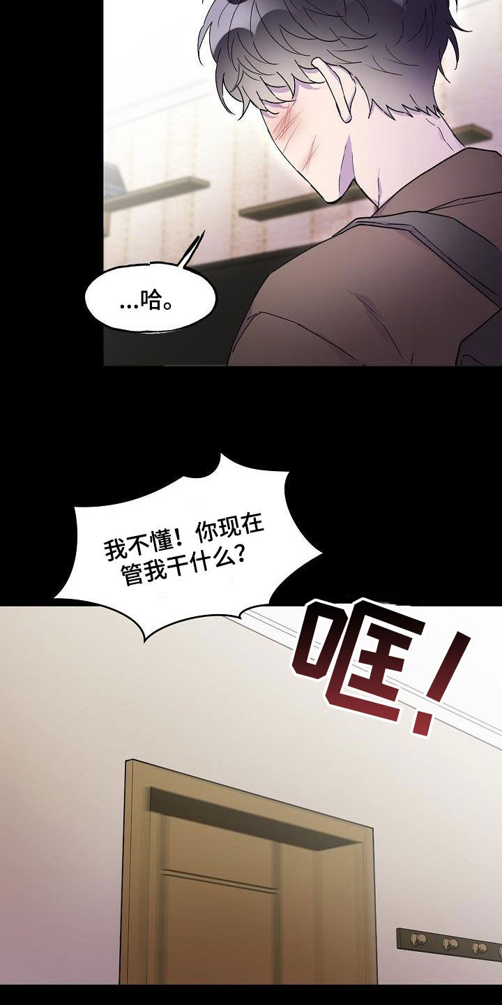 漫画亲吻画面漫画,第36章：擅作主张1图