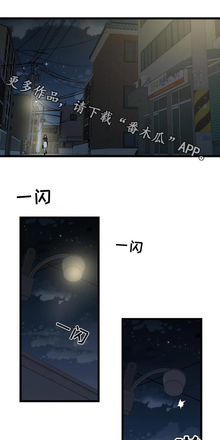拒绝焦虑漫画漫画,第71章：跟踪1图