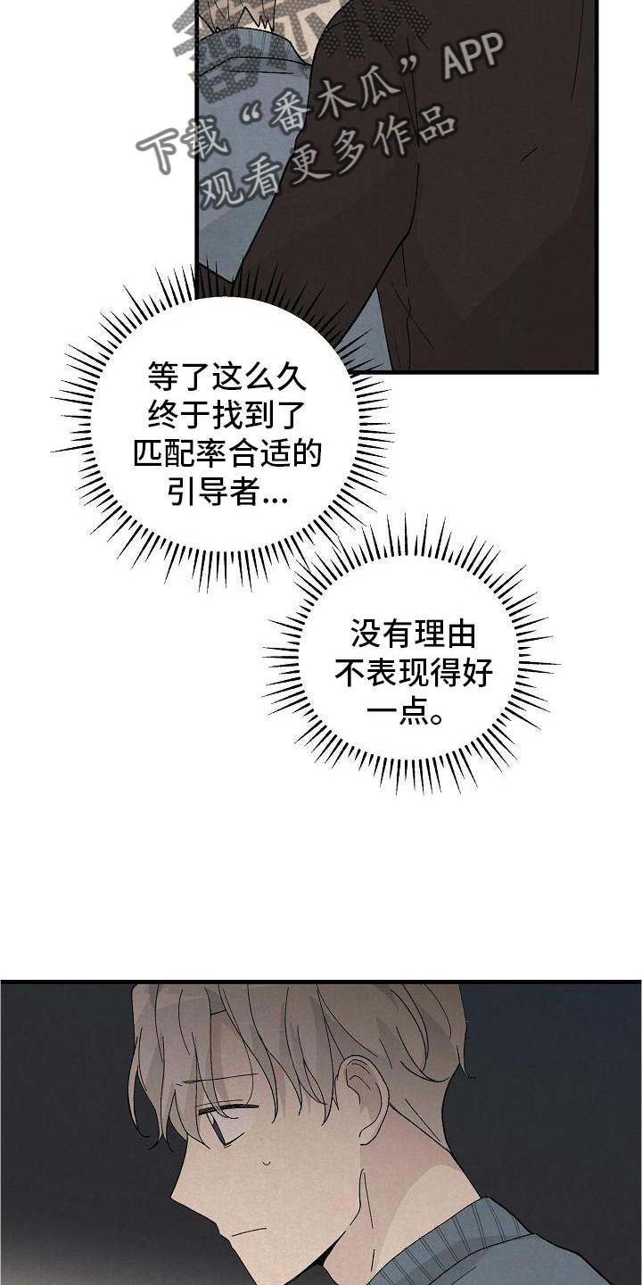 黎明前夜阅读漫画,第33章：晚安2图