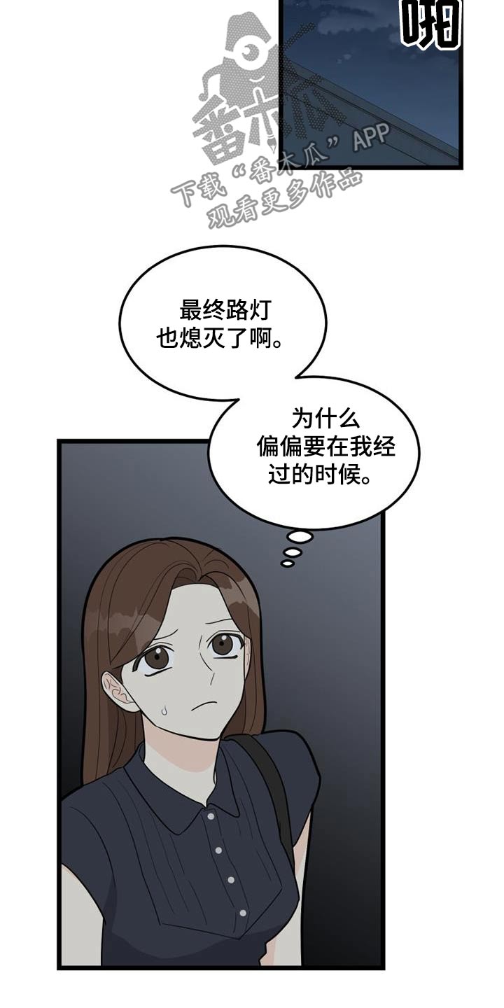 拒绝焦虑漫画漫画,第71章：跟踪3图