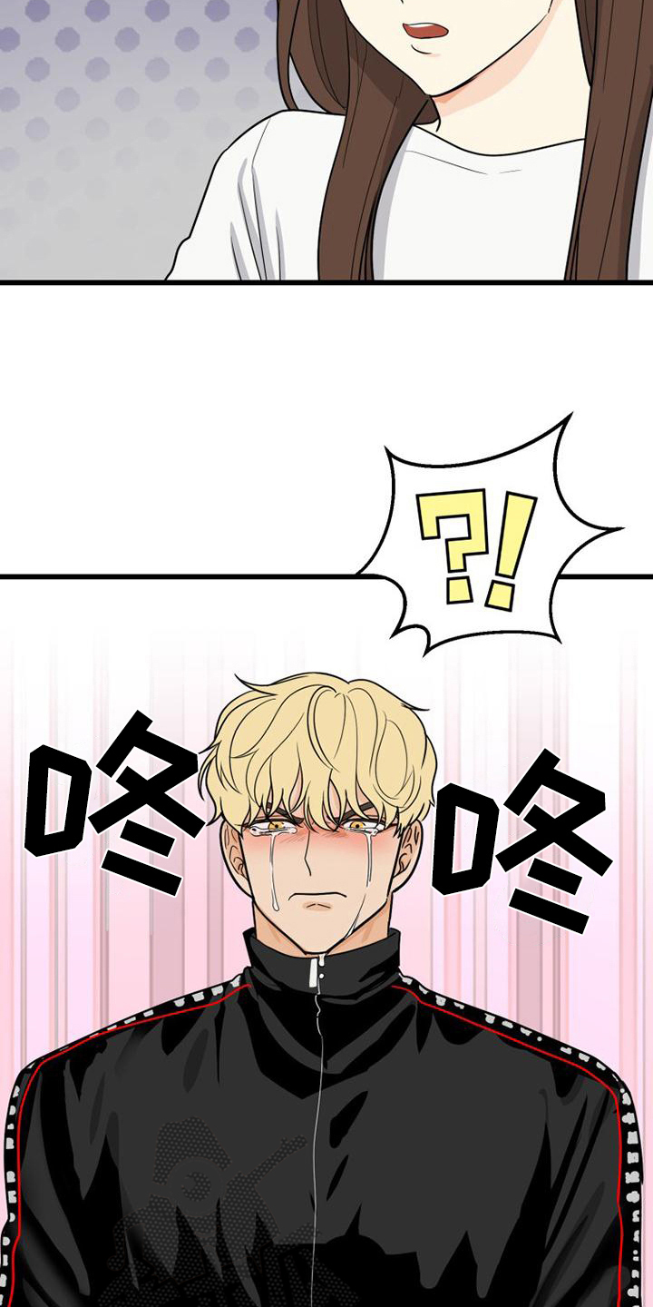 拒绝不幸漫画漫画,第17章：带回家2图