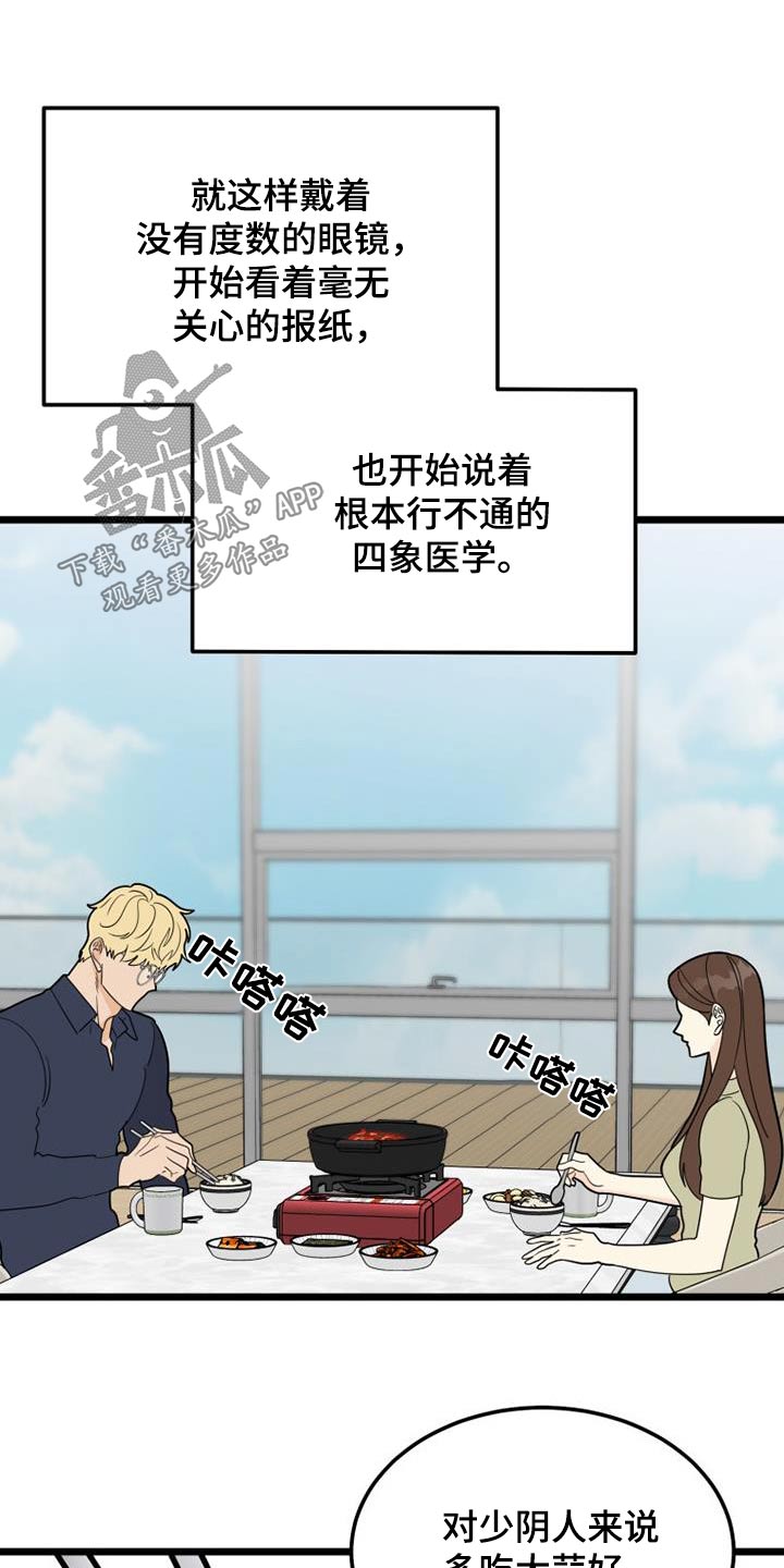 疯狂禁锢漫画,第17章：反省4图