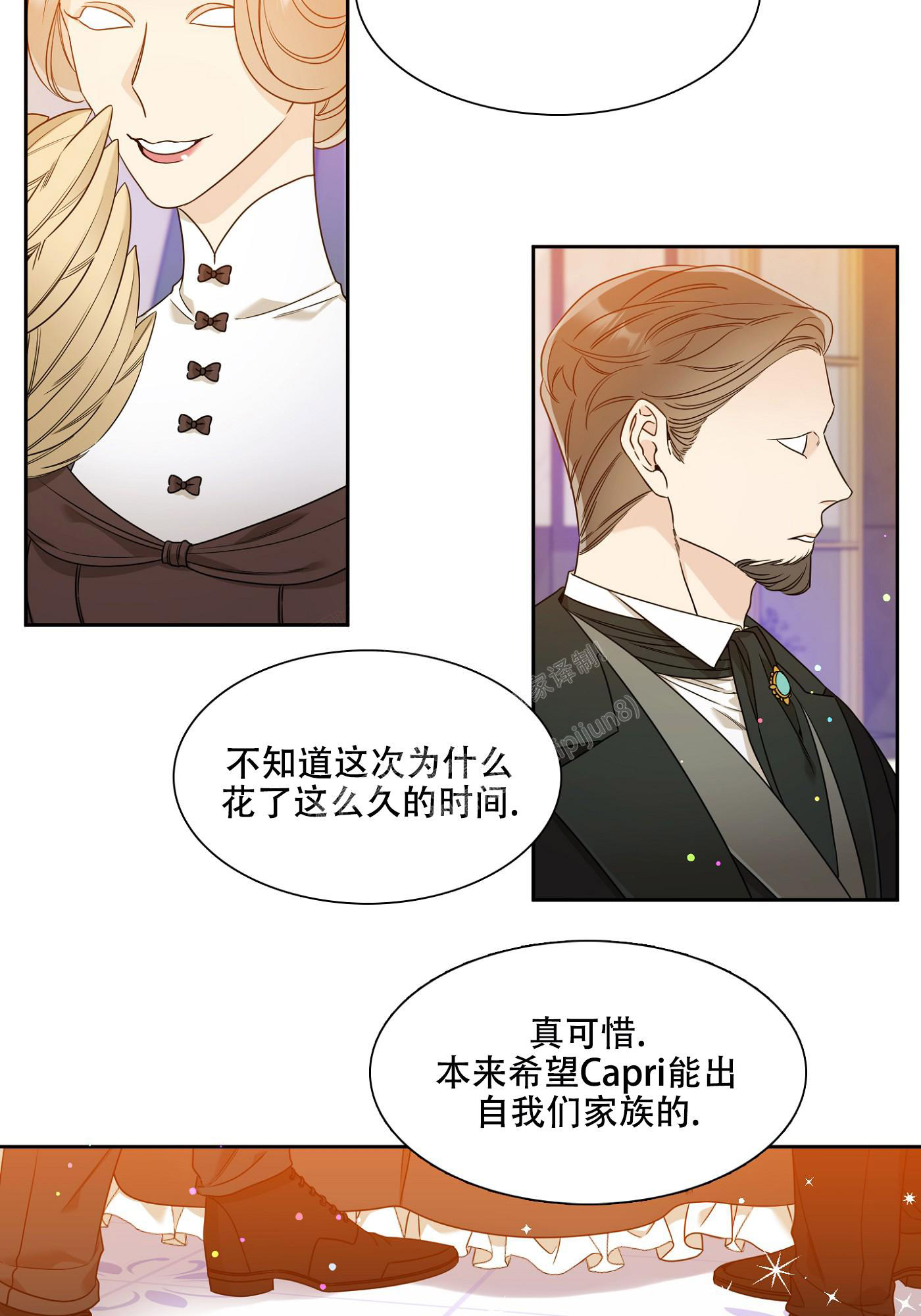 画涯帝国血脉漫画,第9话2图