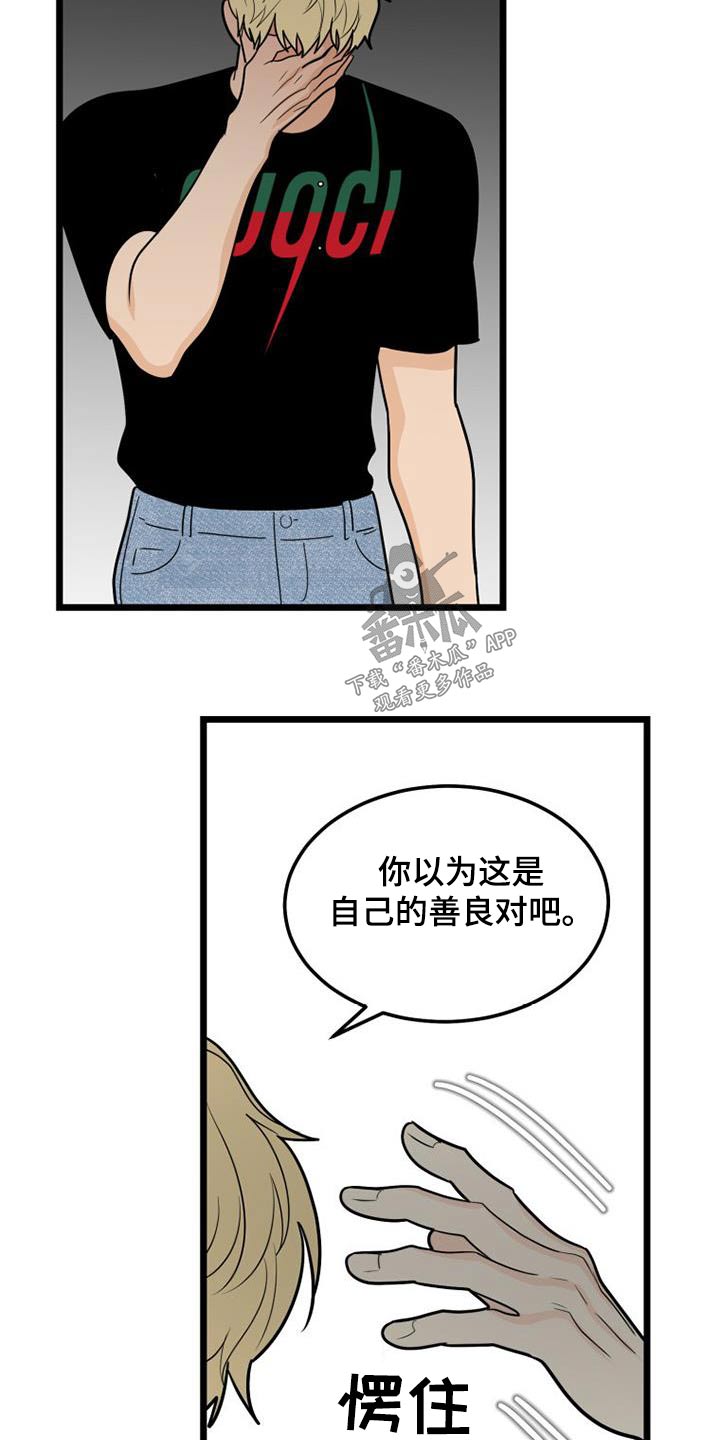 拒绝不幸漫画漫画,第66章：变成现在这样子4图