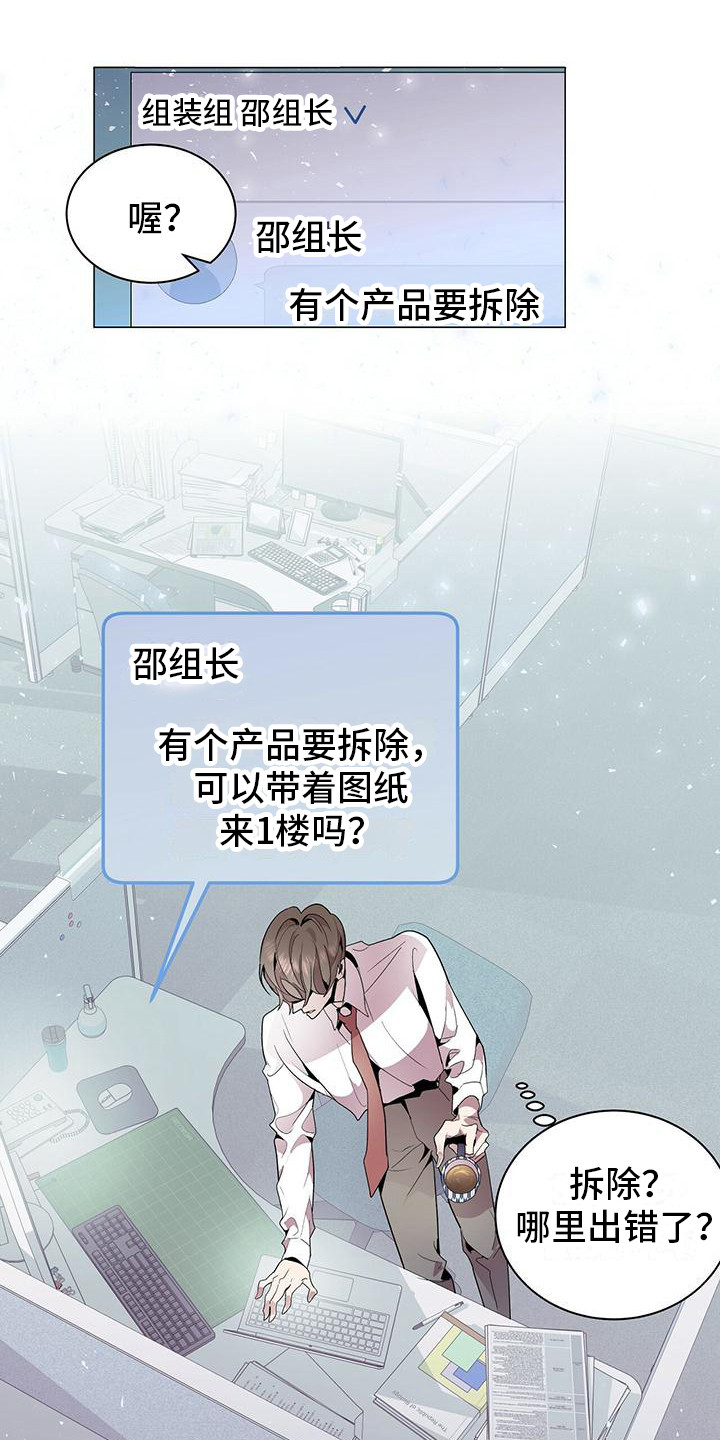 虚情假意漫画漫画,第3章：完美精致4图