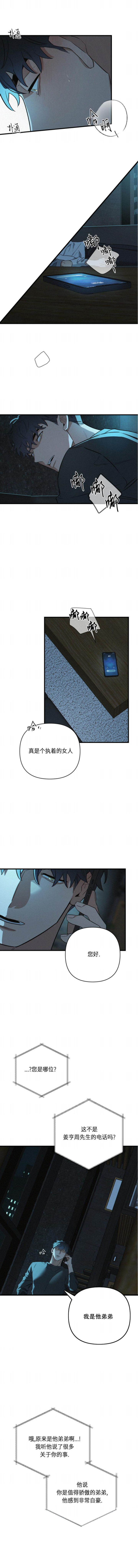 失眠症樱花动漫漫画,第4话3图