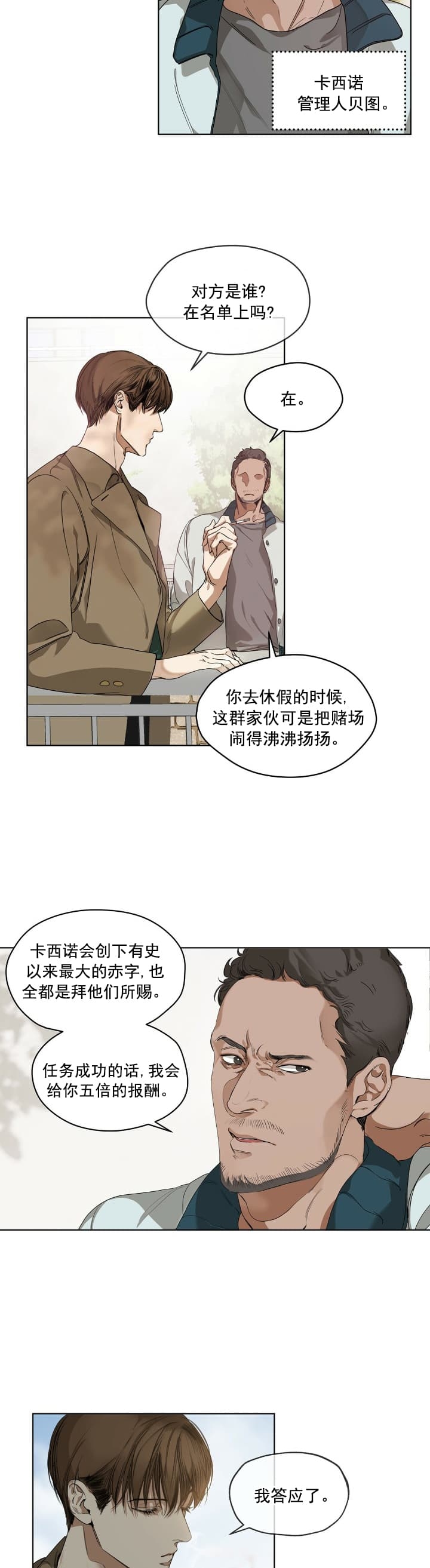 疯子与疯子漫画漫画,第33章：没法跟粉丝谈恋爱2图