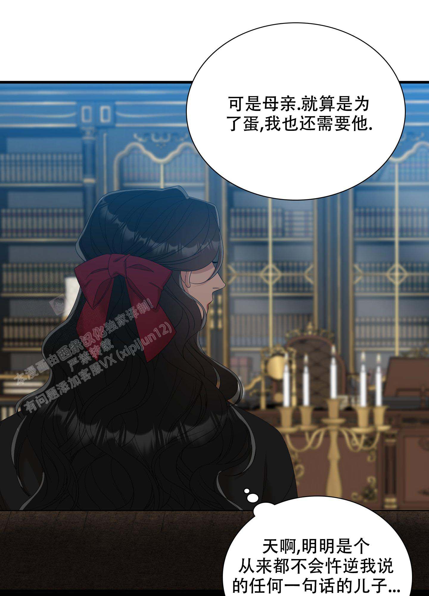 画涯帝国血脉漫画,第58话3图