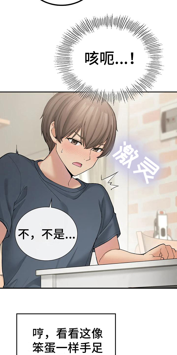 钢琴协奏曲黄河音乐鉴赏漫画,第12章：劝说3图